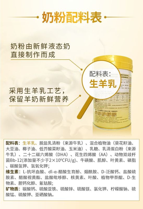御宝配方羊奶粉配料表 御宝配方羊奶粉配料表