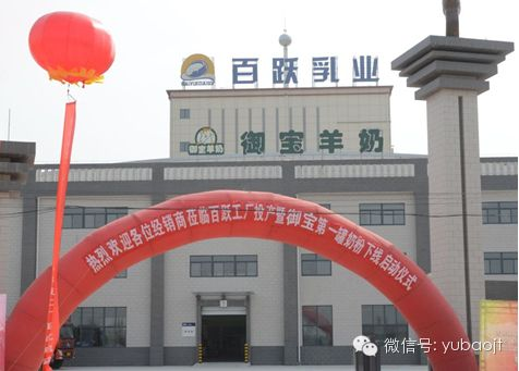 御宝羊奶生产工厂——西安百跃羊乳集团 御宝羊奶生产工厂——西安百跃羊乳集团