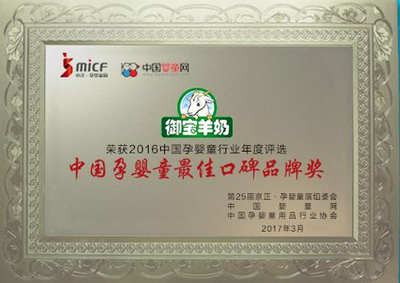 中国孕婴童最佳口碑品牌奖 中国孕婴童最佳口碑品牌奖