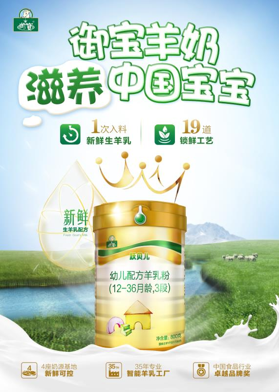 御宝生羊乳配方羊奶粉 御宝生羊乳配方羊奶粉