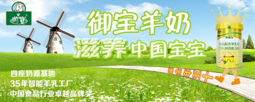 御宝羊奶滋养中国宝宝 御宝羊奶滋养中国宝宝