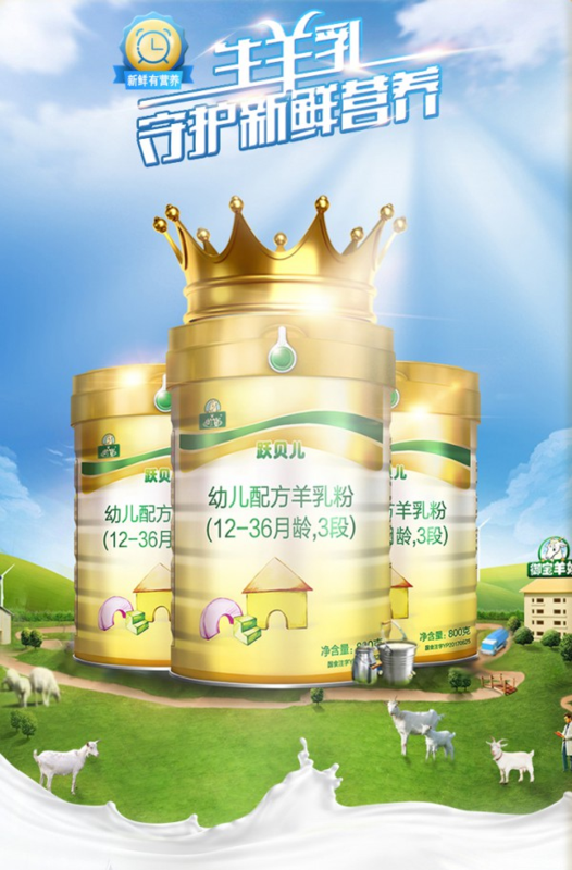 生羊乳配方羊奶粉 生羊乳配方羊奶粉