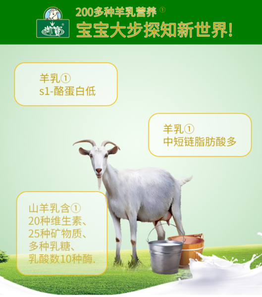 御宝跃贝儿羊奶粉 御宝跃贝儿羊奶粉