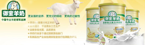 御宝羊奶粉 御宝羊奶粉