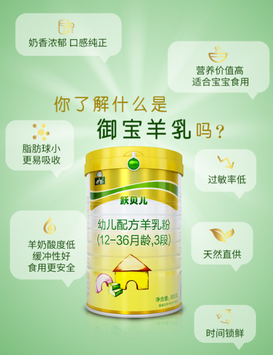 御宝羊奶粉好处 御宝羊奶粉好处